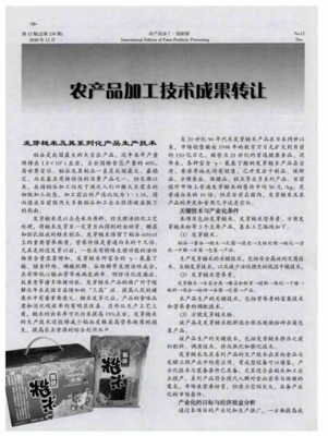 农产品加工技术成果转让 打通科技与产业的“最后一公里”