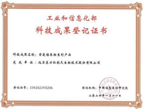 雪莲培养物系列产品获国家认证 东方红公司在技术上实现新突破