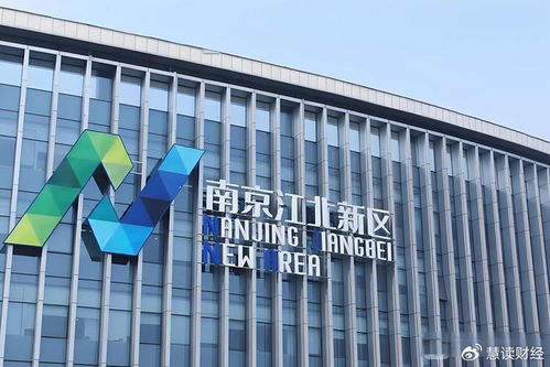 南京江北新区科技投资集团增资至31.1亿,增幅约8.2