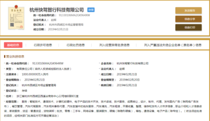 滴滴成立杭州快驾智行，深化B端代驾布局，赋能行业技术升级